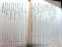 刑事法学の総合的検討　福田平・大塚仁博士古稀祝賀　上下２冊