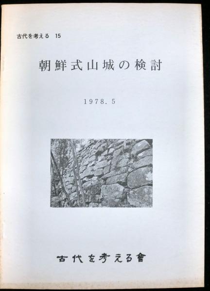近代日本のメディア・イベント(津金澤聰廣:編著) / 高山文庫 / 古本 ... 近代日本のメディア・イベント