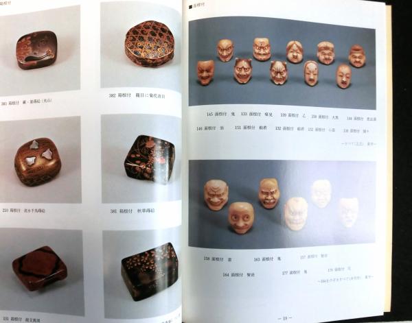 カザールコレクション 根付 / 古本、中古本、古書籍の通販は「日本の