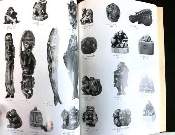 カザールコレクション 根付 / 古本、中古本、古書籍の通販は「日本の