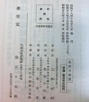 根附の研究