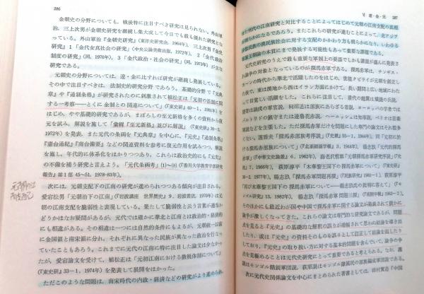 アジア歴史研究入門 別巻共全6巻(島田虔次ほか：編) / 古本