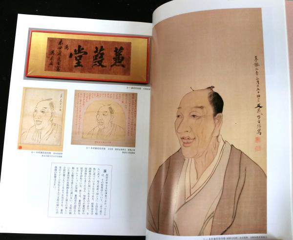木村蒹葭堂 なにわ知の巨人 特別展没後200年記念 木村蒹葭堂 : なにわ知の巨人 : 特別展没後200年記念(木村蒹葭堂