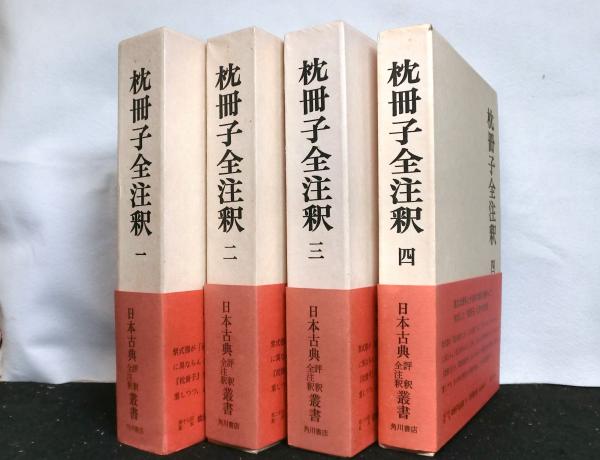 枕冊子　教研の古典シリーズ　２　田中重太郎　教研出版　昭和５７年　第１７刷 枕冊子教研の古典シリーズ2田中重太郎教研出版昭和57年第17刷