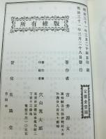 日本製紙論　　復刻版