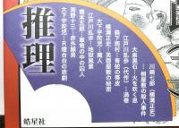 竹中英太郎（二）推理　　挿絵叢書