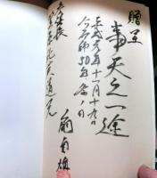 松村介石
