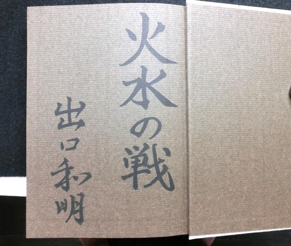 大地の母 三部作全12冊(出口和明) / 古本、中古本、古書籍の通販は