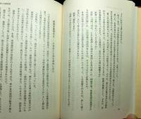 我観石原莞爾　　世界絶対平和と民族協和の理念