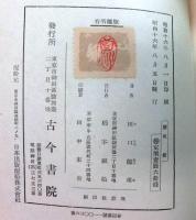 風祭　　正・続２冊