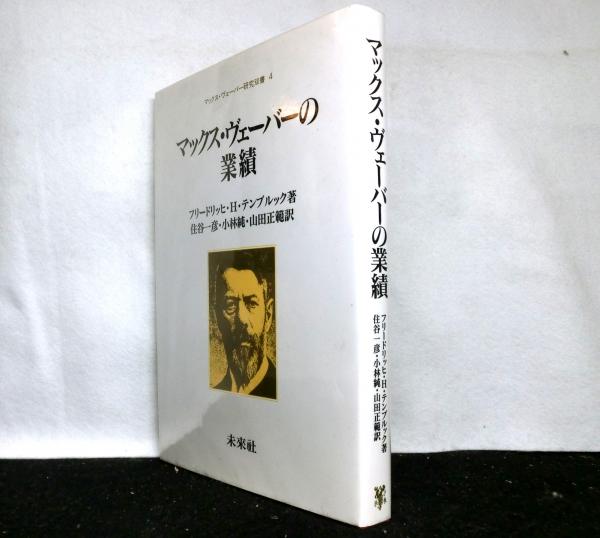 セール商品が満載 醗酵人間 ミステリ珍本全集03(栗田信：著 日下三蔵：編) / 高山 文学・小説