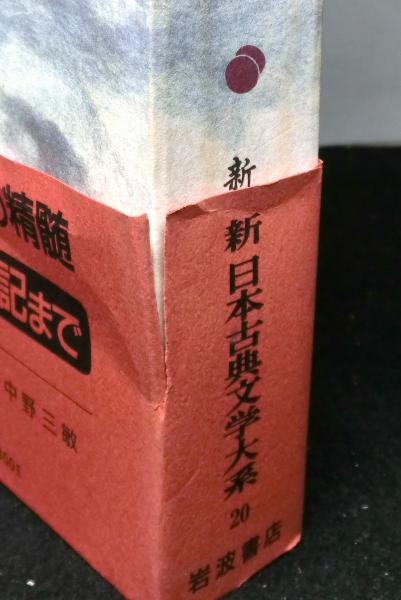 新日本古典文学大系 源氏物語 本編揃５冊（索引は欠） / 古本、中古本、古書籍の通販は「日本の古本屋」 / 日本の古本屋