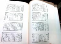 山家薬方集 付解題