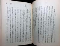 復刻版　梧竹樓方函口訣　全一冊　自巻之一至巻之三 ＜東洋医学双書＞