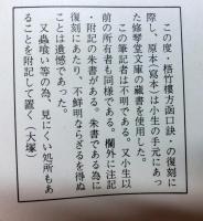 復刻版　梧竹樓方函口訣　全一冊　自巻之一至巻之三 ＜東洋医学双書＞