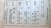 大和文學 第一集