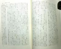 キリスト教徒大迫害の研究
