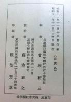 湊川神社境域改修御造営誌