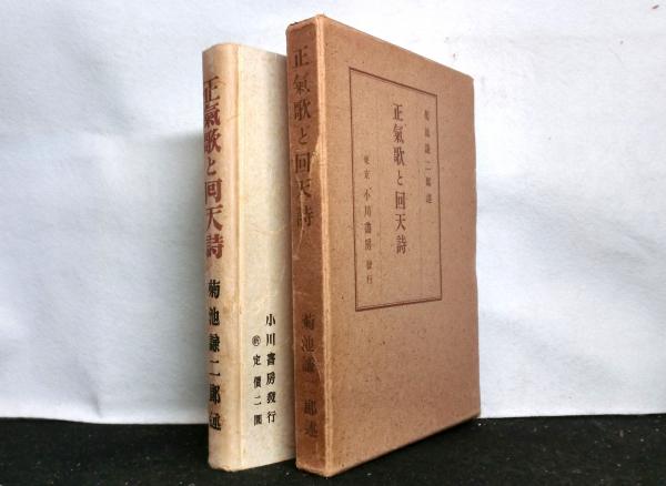 石原廣一郎関係文書 上下全2巻揃【回想録(二・二六事件から東京