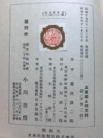 正気歌と回天詩　増補版