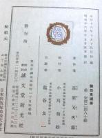 藤田東湖傳