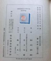 會澤正志の思想