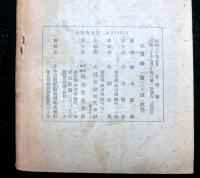 神州之正気攷　水戸学新書1