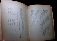 藤田東湖の勤皇詩選