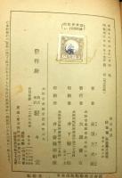 藤田東湖の勤皇詩選