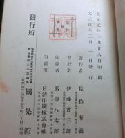 大日本神祇史