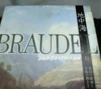 地中海　全５冊