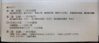 伝統　その創出と転生