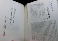 発禁詩集　評論と書誌