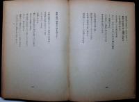 日本プロレタリア詩集　1928-1936