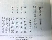続　発禁作品集