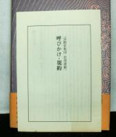 世界と日本　もう一つの見方　　武井昭夫政治論集