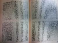 プルードン研究 　京都大学人文科学研究所報告