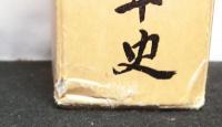 羅臼漁業協同組合五十年史