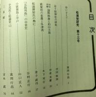 松浦党研究　No.１３
