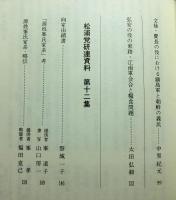 松浦党研究　No.１３
