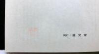 松浦党研究　No.９