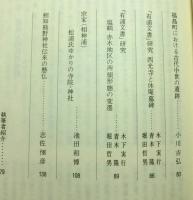 松浦党研究　No.９