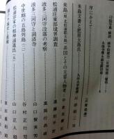 松浦党研究　No.８