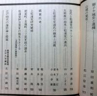 松浦党研究　No.８