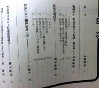 松浦党研究　No.４