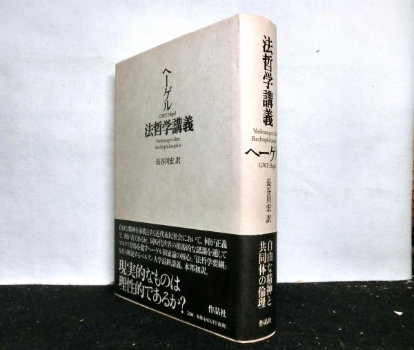 法哲学講義