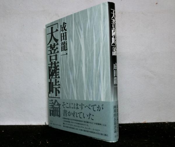 大本史料集成 全3巻(池田昭:編) / 高山文庫 / 古本、中古本 大本史料集成 全3巻(池田昭:編) / 高山文庫 / 古本、中古本