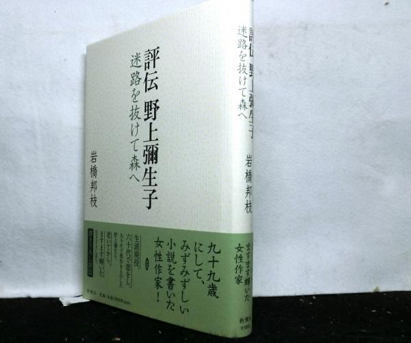 王陽明全集（修訂版） 第十巻 世徳紀 / 高山文庫 / 古本、中古本