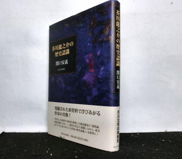 ジャン・コクトー全集第三巻 小説(ジャン・コクトー著 堀口大学