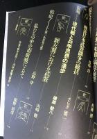 季節 <思想史・運動史・論争史>　７号　特集：現代戦争論=軍事論